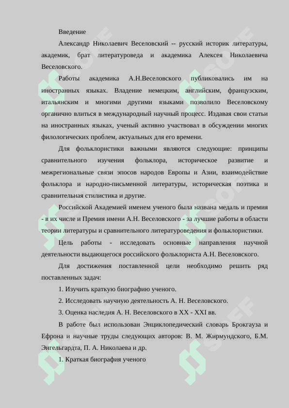 А.Н.Веселевский. Историческая поэтика 2