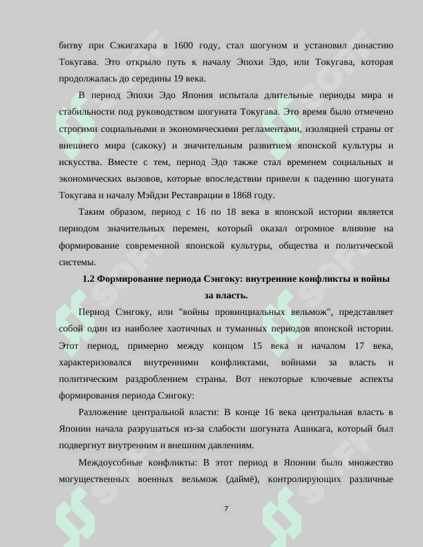 ЯПОНИИ И КОРЕИ В 16-18 ВЕКАХ 6
