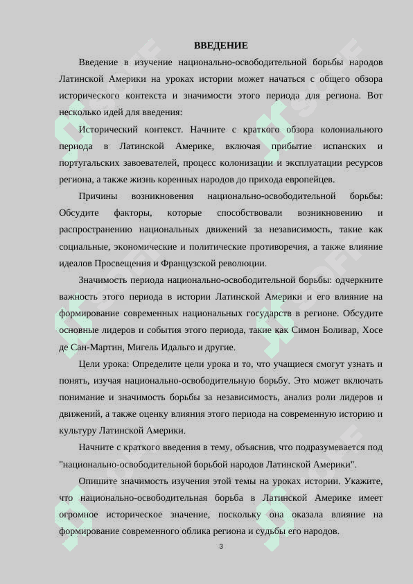 НАЦИОНАЛЬНО ОСВОБОДИТЕЛЬНАЯ БОРЬБА НАРОДОВ ЛАТИНСКОЙ АМЕРИКИ НА 2