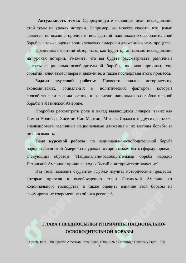 НАЦИОНАЛЬНО ОСВОБОДИТЕЛЬНАЯ БОРЬБА НАРОДОВ ЛАТИНСКОЙ АМЕРИКИ НА 3