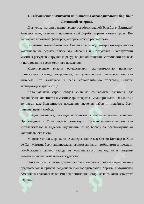 НАЦИОНАЛЬНО ОСВОБОДИТЕЛЬНАЯ БОРЬБА НАРОДОВ ЛАТИНСКОЙ АМЕРИКИ НА 4