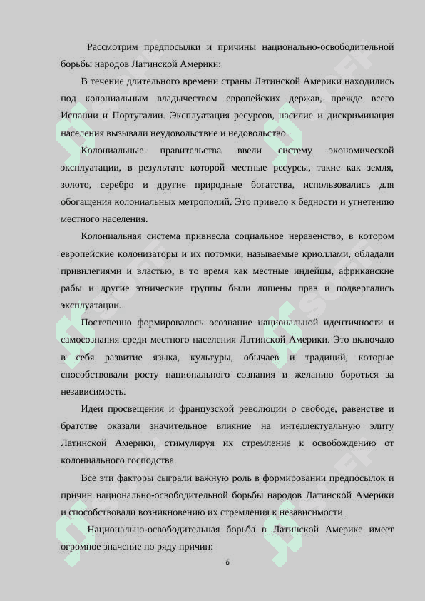 НАЦИОНАЛЬНО ОСВОБОДИТЕЛЬНАЯ БОРЬБА НАРОДОВ ЛАТИНСКОЙ АМЕРИКИ НА 5