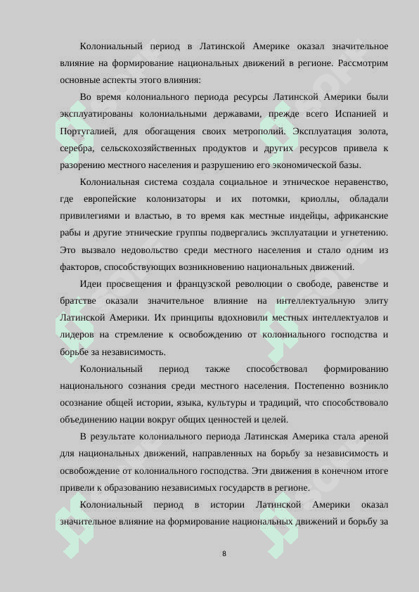 НАЦИОНАЛЬНО ОСВОБОДИТЕЛЬНАЯ БОРЬБА НАРОДОВ ЛАТИНСКОЙ АМЕРИКИ НА 7