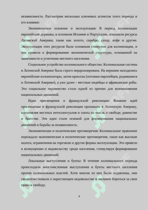 НАЦИОНАЛЬНО ОСВОБОДИТЕЛЬНАЯ БОРЬБА НАРОДОВ ЛАТИНСКОЙ АМЕРИКИ НА 8