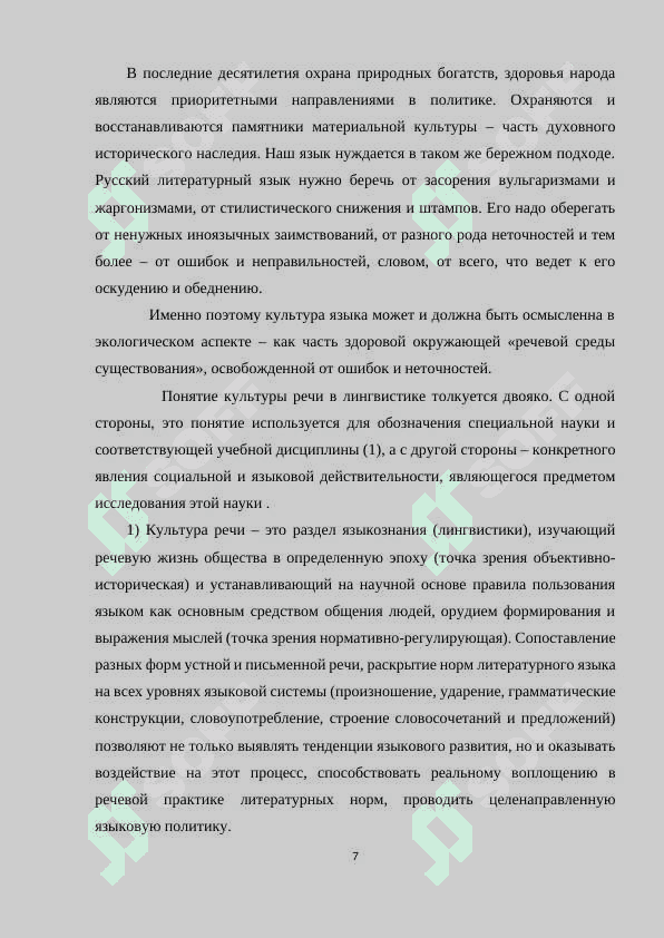 РАЗВИТИЕ КУЛЬТУРЫ РЕЧИ ШКОЛЬНИКОВ НА УРОКАХ РУССКОГО ЯЗЫКА И ЛИТЕРАТУРЫ И ВО ВНЕУРОЧНОЕ ВРЕМЯ 6