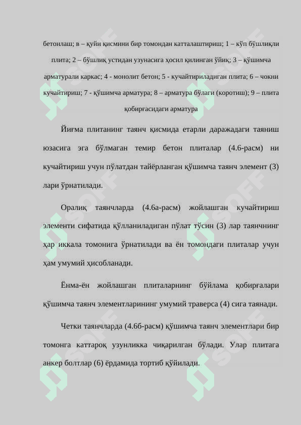 ЭГИЛУВЧИ ЭЛЕМЕНТЛАРНИ КУЧАЙТИРИШ 4