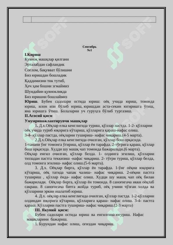 МАКТАБГА ТАЙЁРЛОВ ГУРУҲИДА  ЭРТАЛАБКИ БАДАНТАРБИЯ МАШҚЛАРИ 2