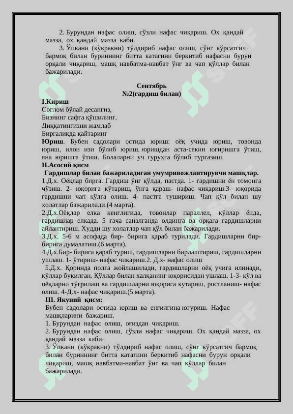МАКТАБГА ТАЙЁРЛОВ ГУРУҲИДА  ЭРТАЛАБКИ БАДАНТАРБИЯ МАШҚЛАРИ 3