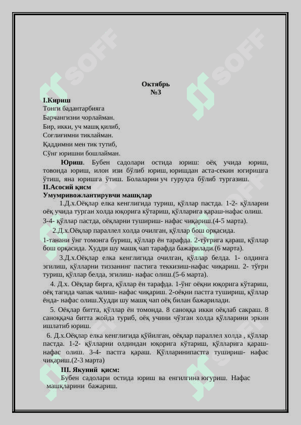 МАКТАБГА ТАЙЁРЛОВ ГУРУҲИДА  ЭРТАЛАБКИ БАДАНТАРБИЯ МАШҚЛАРИ 4