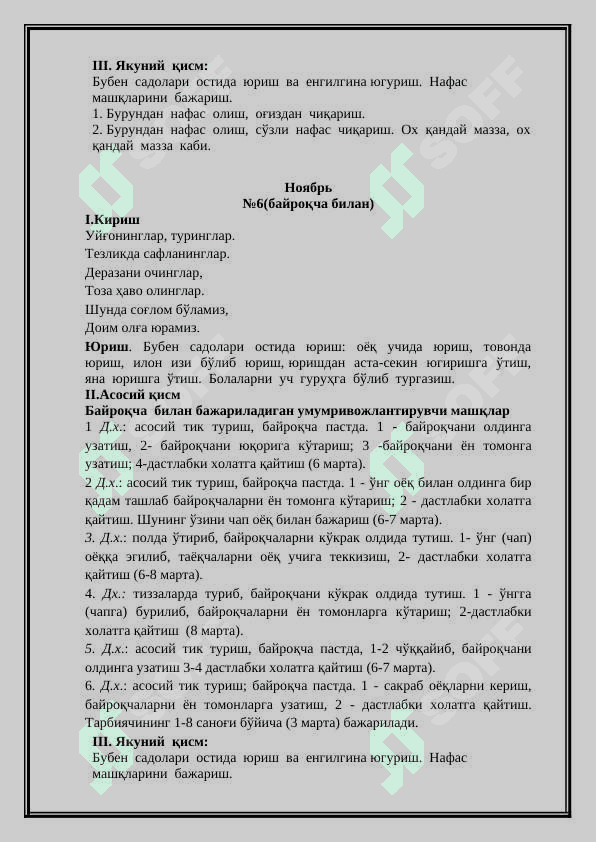 МАКТАБГА ТАЙЁРЛОВ ГУРУҲИДА  ЭРТАЛАБКИ БАДАНТАРБИЯ МАШҚЛАРИ 7