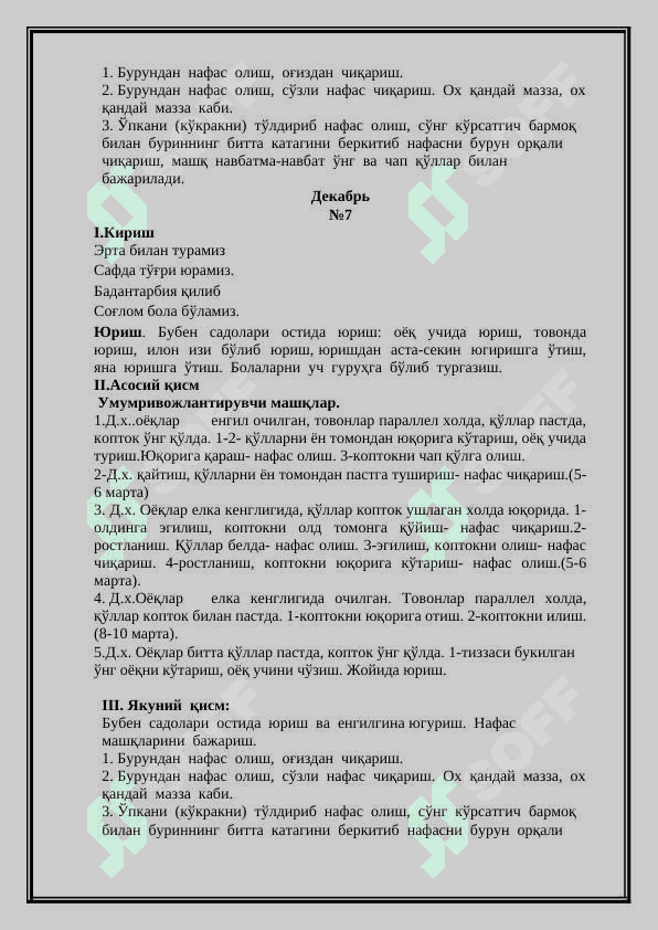 МАКТАБГА ТАЙЁРЛОВ ГУРУҲИДА  ЭРТАЛАБКИ БАДАНТАРБИЯ МАШҚЛАРИ 8