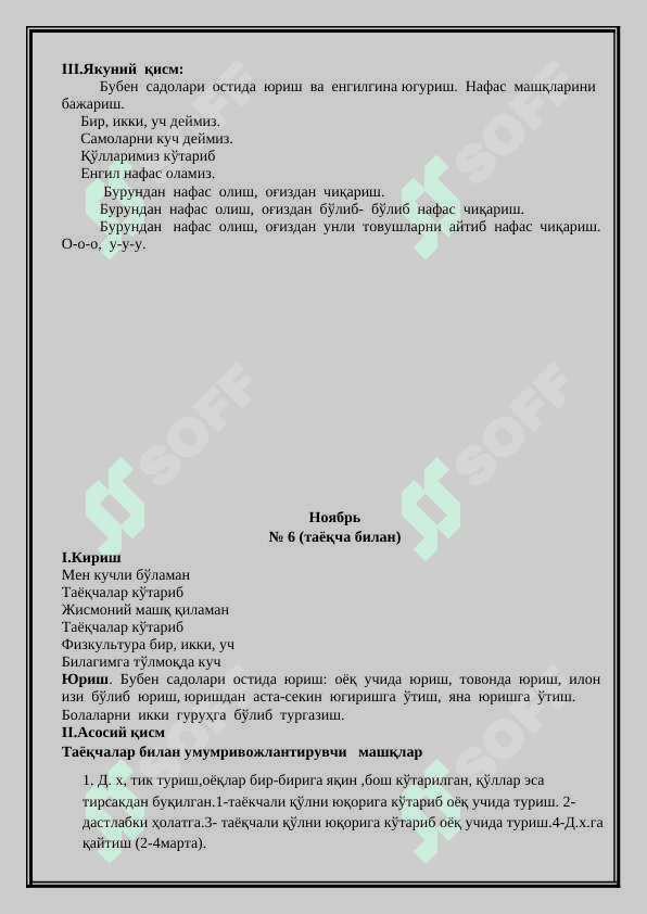 ЎРТА ГУРУҲДА  ЭРТАЛАБКИ БАДАНТАРБИЯ МАШҚЛАРИ 7