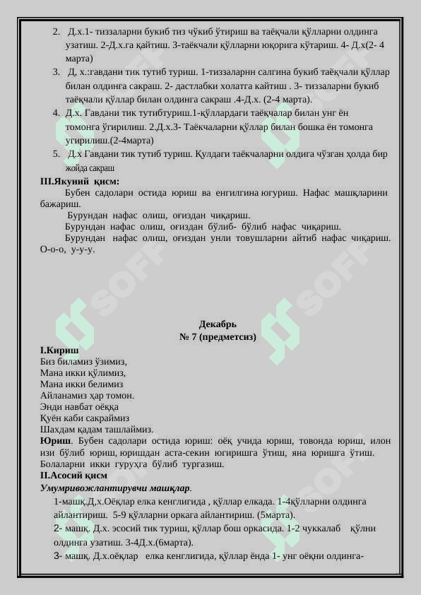 ЎРТА ГУРУҲДА  ЭРТАЛАБКИ БАДАНТАРБИЯ МАШҚЛАРИ 8