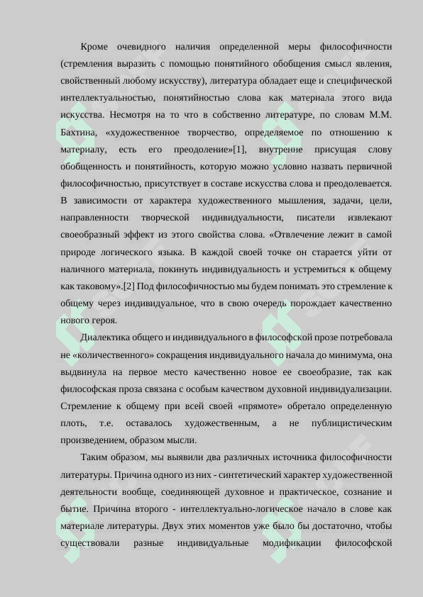 СОВРЕМЕННАЯ РУССКАЯ ФИЛОСОФСКАЯ ПРОЗА 3