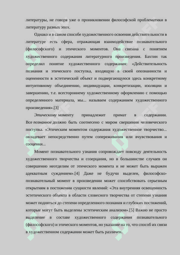 СОВРЕМЕННАЯ РУССКАЯ ФИЛОСОФСКАЯ ПРОЗА 4