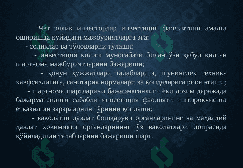 Хорижий инвесторлар ҳуқуқий ҳолатининг ўзига хос хусусиятлари. Хорижий инвестицияларни жалб қилишнинг илмий-услубий асослари 5