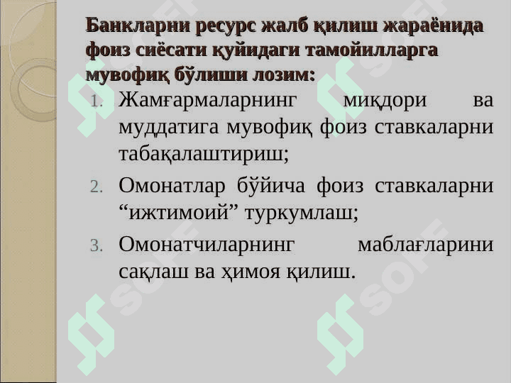 Tijorat banklarining foiz siyosati 3