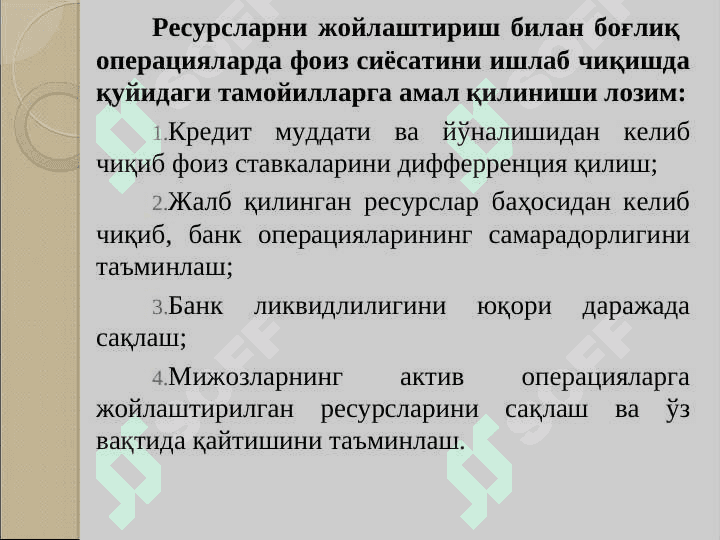 Tijorat banklarining foiz siyosati 6