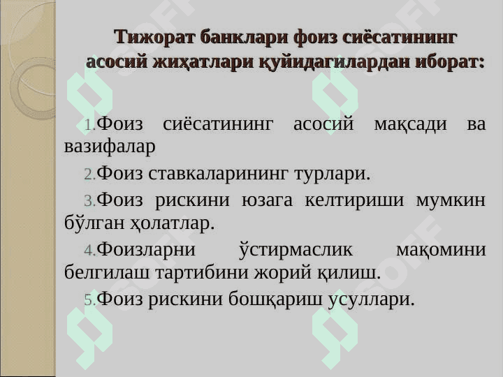Tijorat banklarining foiz siyosati 7