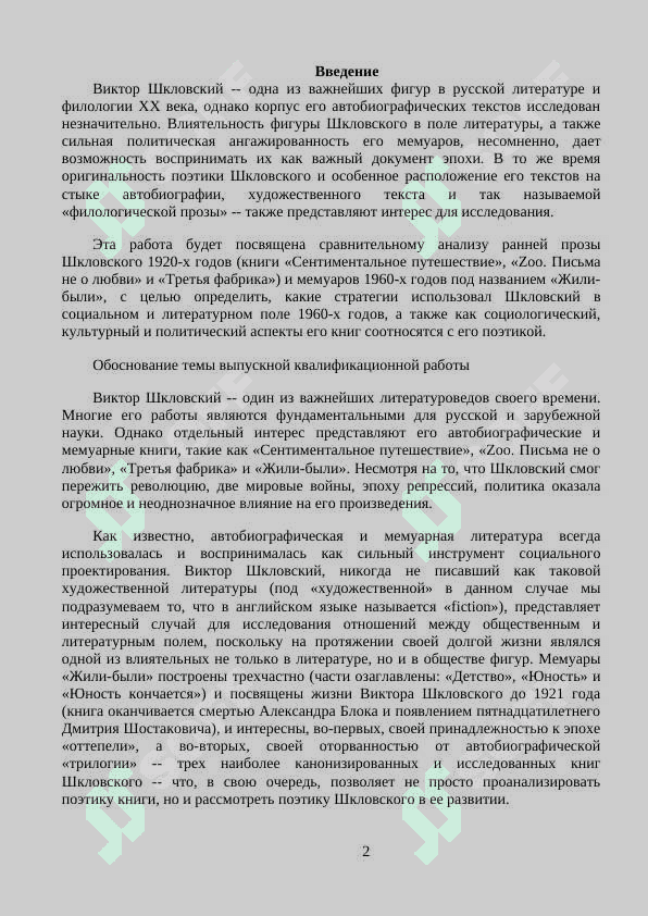 В.Шкловский. О теории прозы. 2