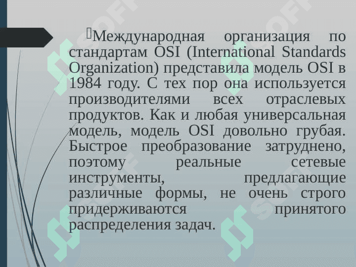 Стандартные сетевые протоколы. 5