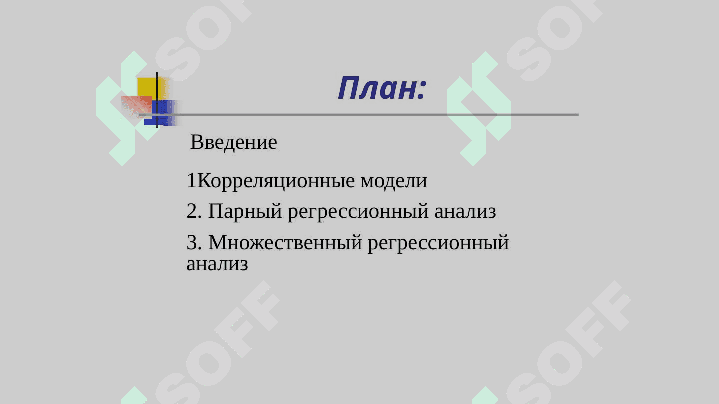 Оценка ЭКОНОМЕТРИЧЕСКИХ МОДЕЛЕЙ 2