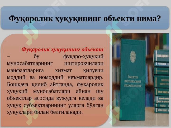 Фуқаролик ҳуқуқининг обектлари 3