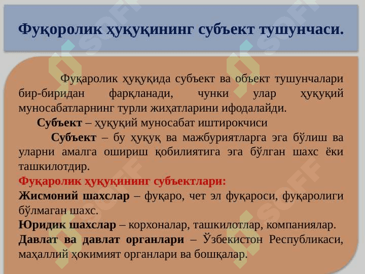 Фуқаролик ҳуқуқининг обектлари 6