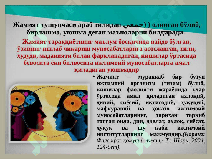 Жамият  фалсафаси 3