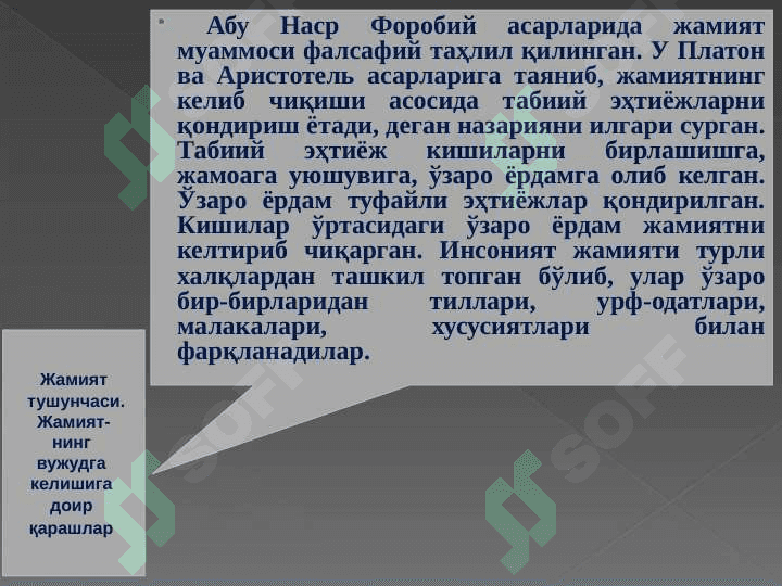 Жамият  фалсафаси 7