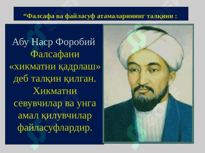 Фалсафанинг фан ва дунёқарашга доир моҳияти 6