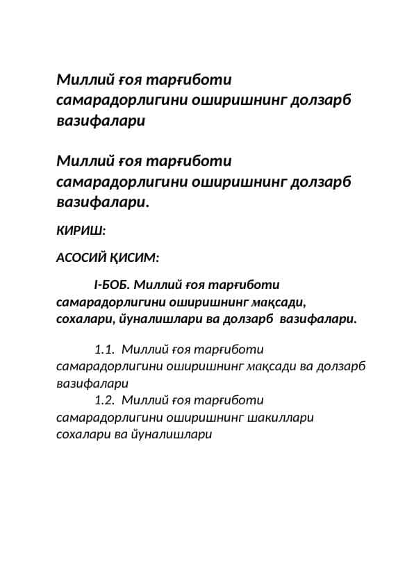 Миллий ғоя тарғиботи самарадорлигини оширишнинг долзарб вазифалари
