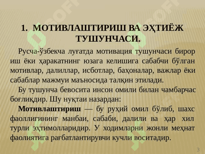 Мотивлаштириш ва эҳтиёж 2