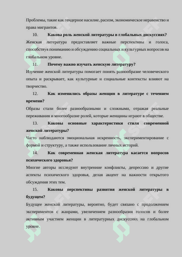 Современная женская литература. 2