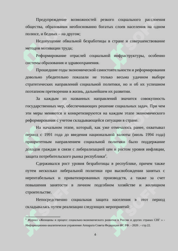 Суть и содержание изменений в социальной сфере в Узбекистане 6