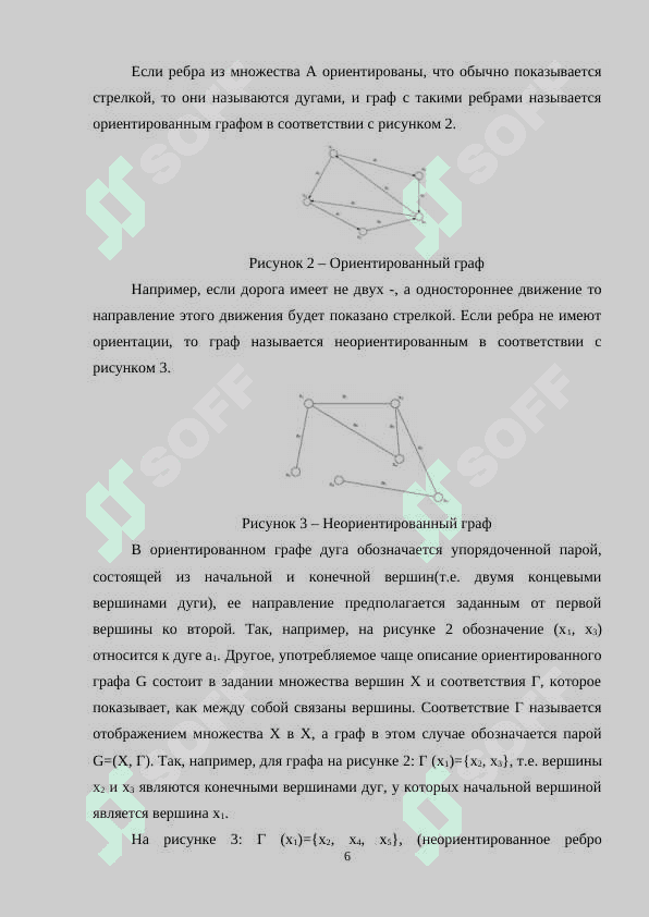 Нахождение кратчайших путей в графах. Алгоритм Дейкстры 6