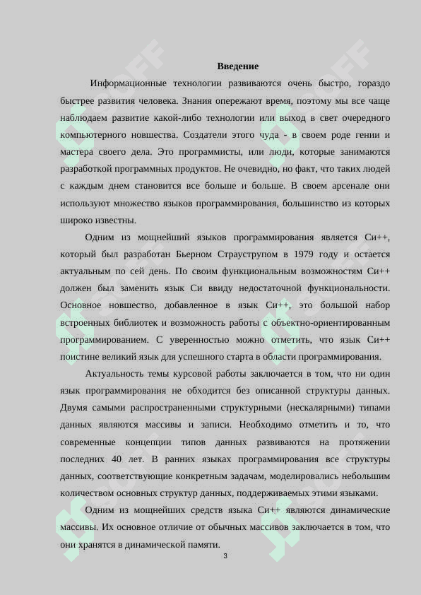 Массивы и их обработка в языках программирования 3