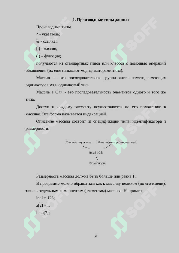 Массивы и их обработка в языках программирования 4
