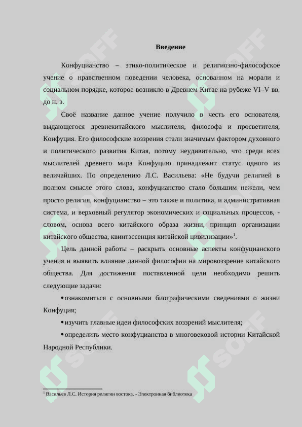 Конфуцианство: религия или философия 3