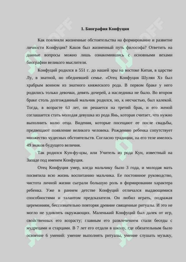 Конфуцианство: религия или философия 4