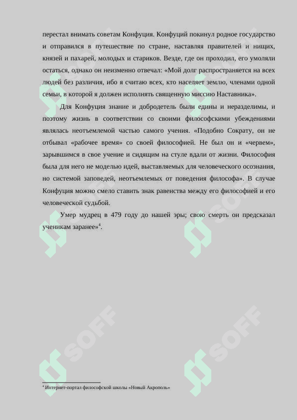 Конфуцианство: религия или философия 7