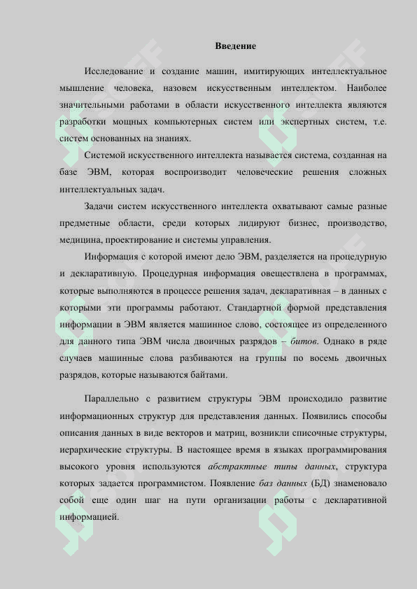 Модели представления знаний (фреймовые, продукционные, логические и семантические) 3