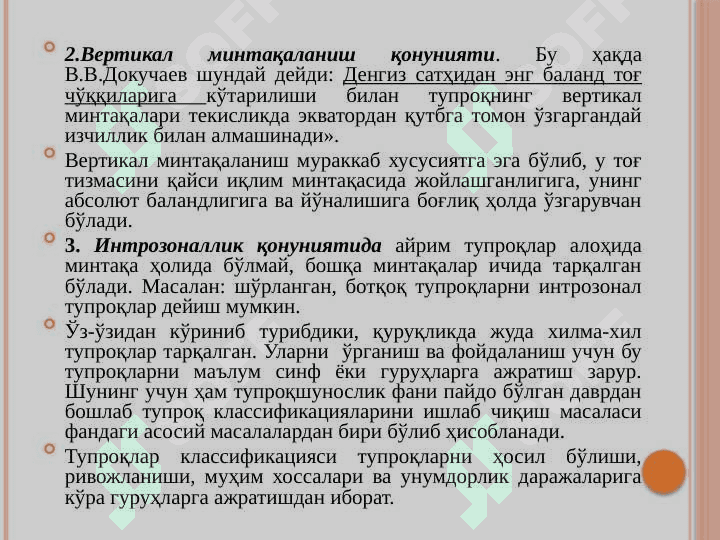 Табиатда тупроқларни тарқалиш қонуниятлари 5