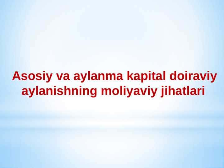 Asosiy va aylanma kapital doiraviy aylanishning moliyaviy jihatlari