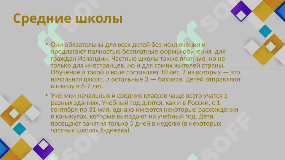 Система образования в Исландии 6