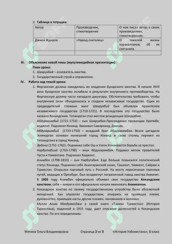 Разработка урока история 2