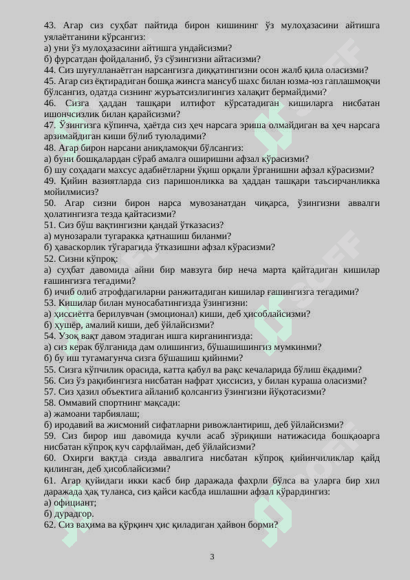R.B.Kettellning Shaxsni 16 omilli yordamida organish sorovnomasi 3