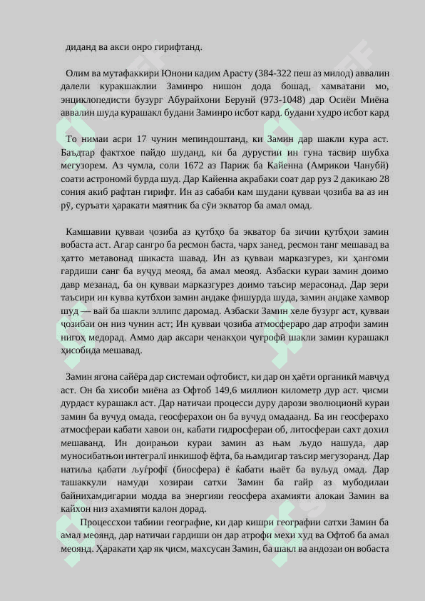 ШАКЛ ВА ҲАРАКАТИ ЗАМИН 3