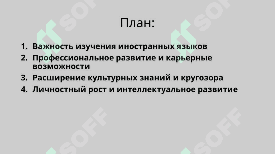 Знание языков-путь к успеху 2