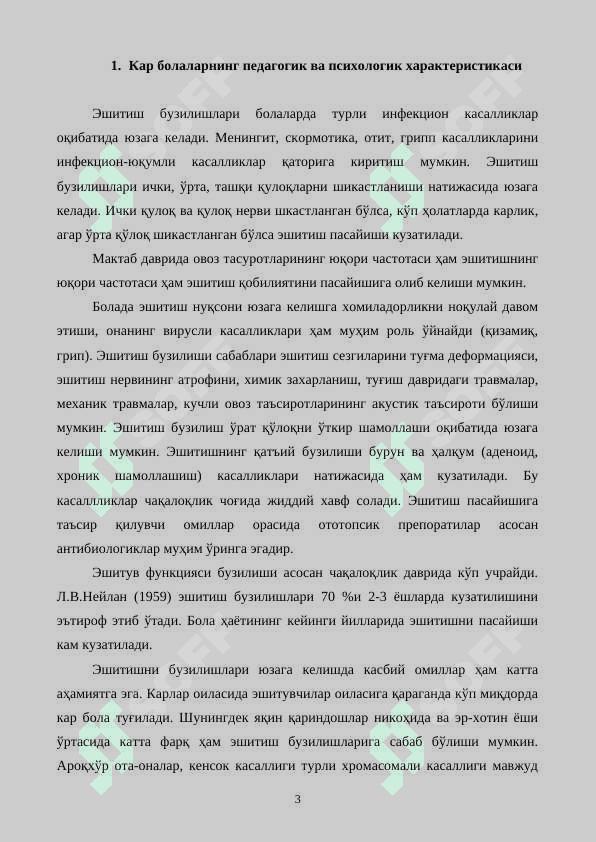 Кар ва заиф эшитувчи болаларнинг индивидуал – психологик хусусиятлари 2